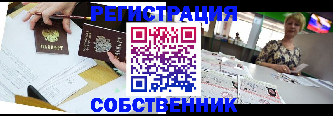 прописка 2025 в Лисках