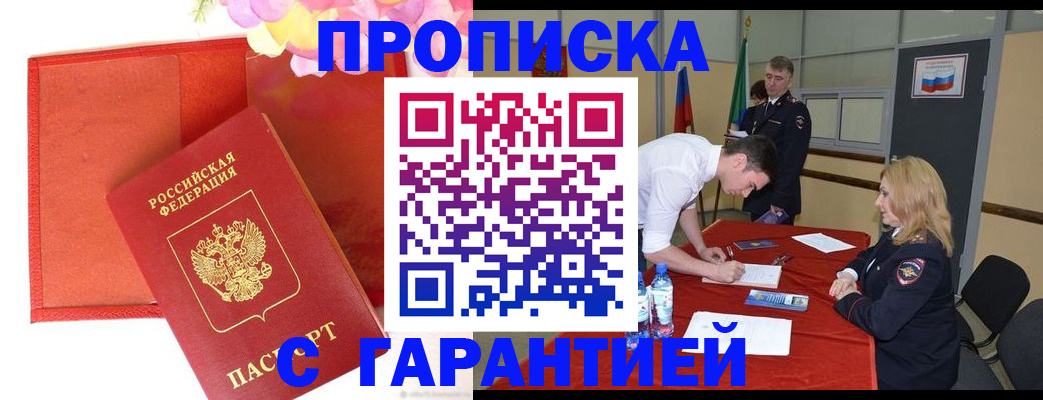 временная регистрация законно в Лисках