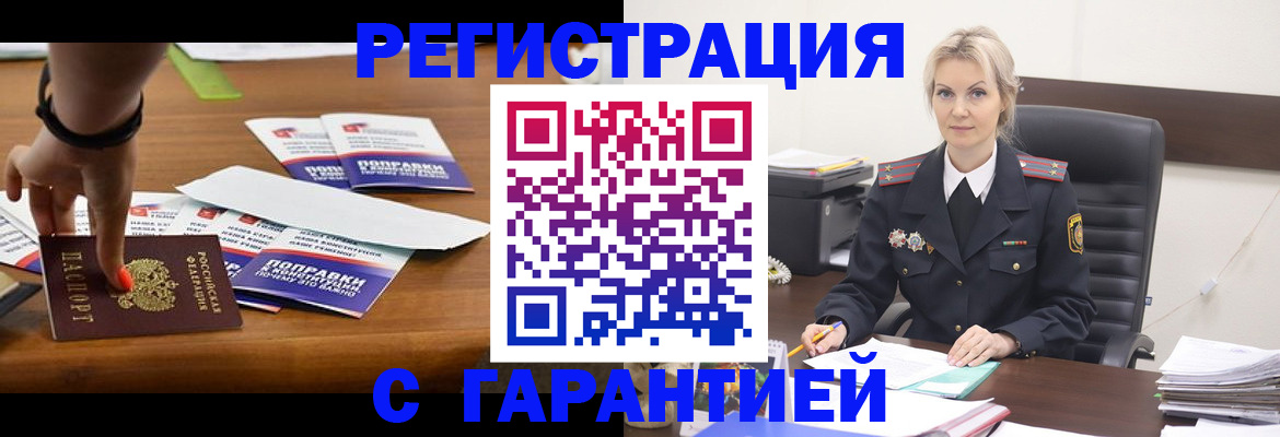 временная регистрация собственник в Лисках