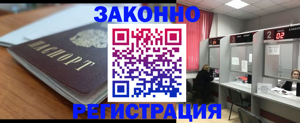 прописка гарантия в Лисках